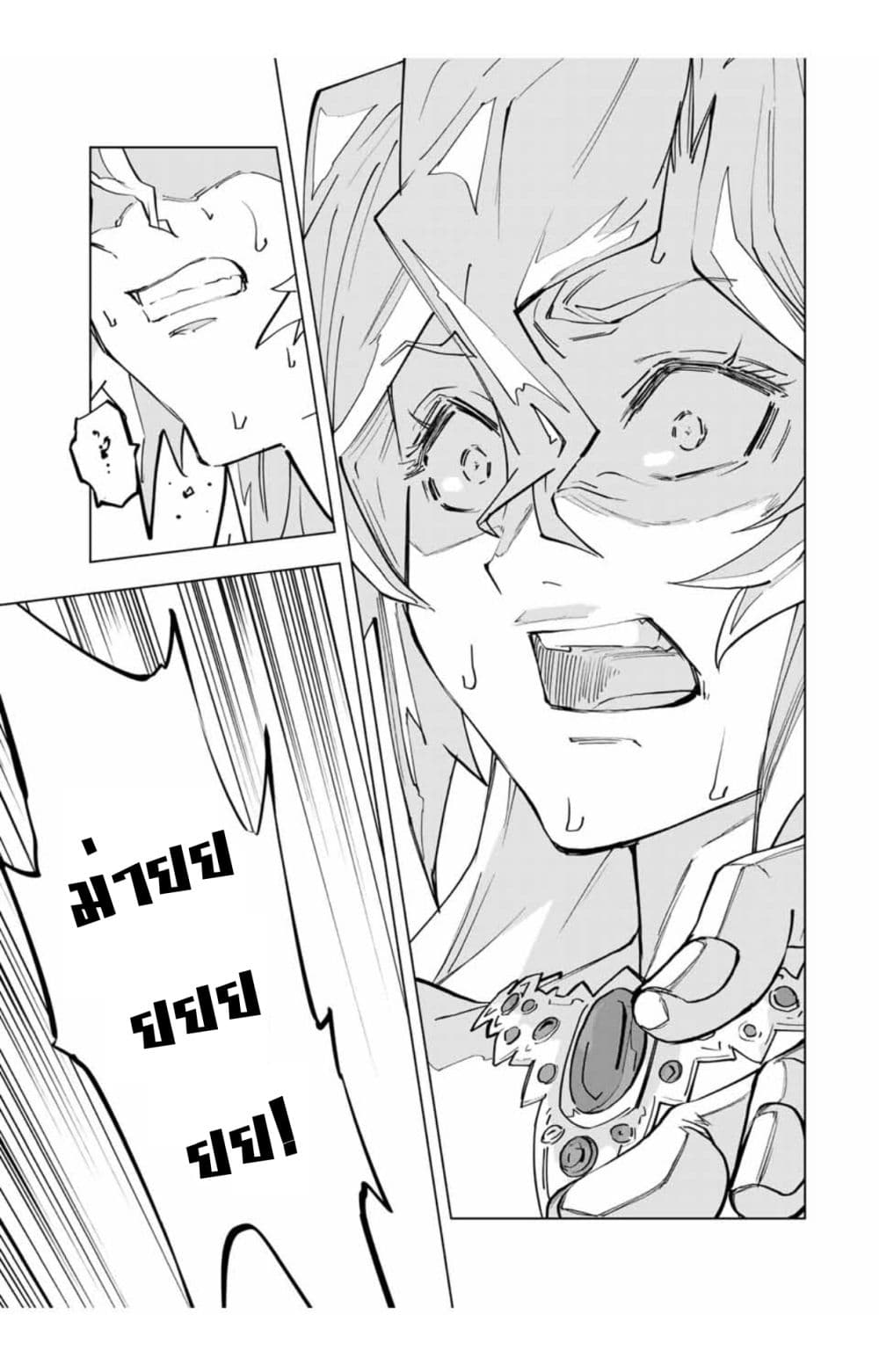 My Gift LVL 9999 Unlimited Gacha ผมถูกเพื่อนที่เชื่อใจหลอกไปฆ่า เลยใช้กิฟต์สุ่มกาชาพาพวกพ้องเลเวล 9999 กลับมาล้างแค้น ตอนที่ 26 page 14