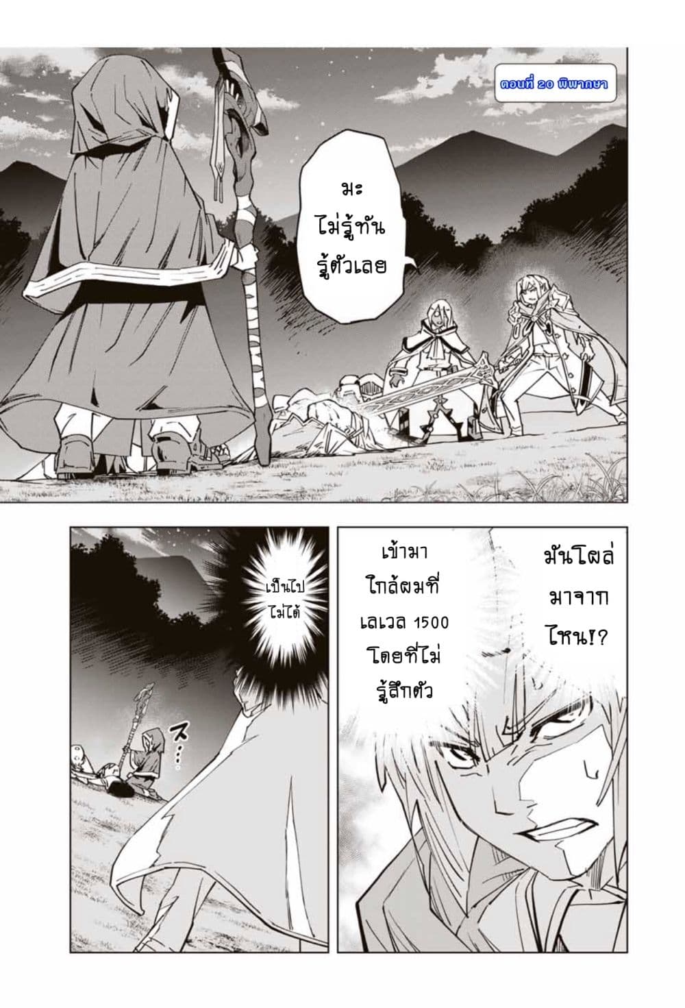 My Gift LVL 9999 Unlimited Gacha ผมถูกเพื่อนที่เชื่อใจหลอกไปฆ่า เลยใช้กิฟต์สุ่มกาชาพาพวกพ้องเลเวล 9999 กลับมาล้างแค้น ตอนที่ 27 page 1