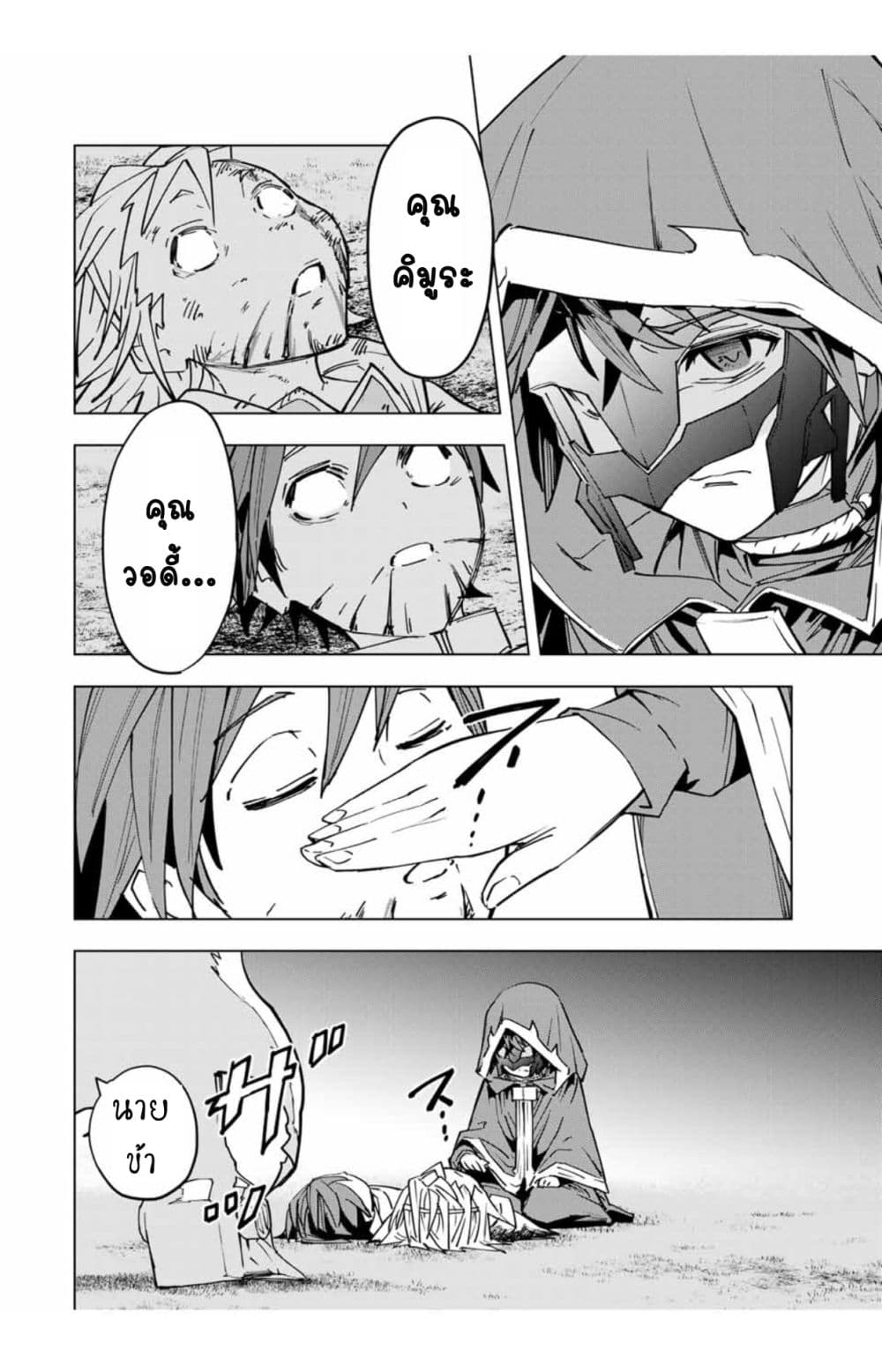 My Gift LVL 9999 Unlimited Gacha ผมถูกเพื่อนที่เชื่อใจหลอกไปฆ่า เลยใช้กิฟต์สุ่มกาชาพาพวกพ้องเลเวล 9999 กลับมาล้างแค้น ตอนที่ 27 page 2