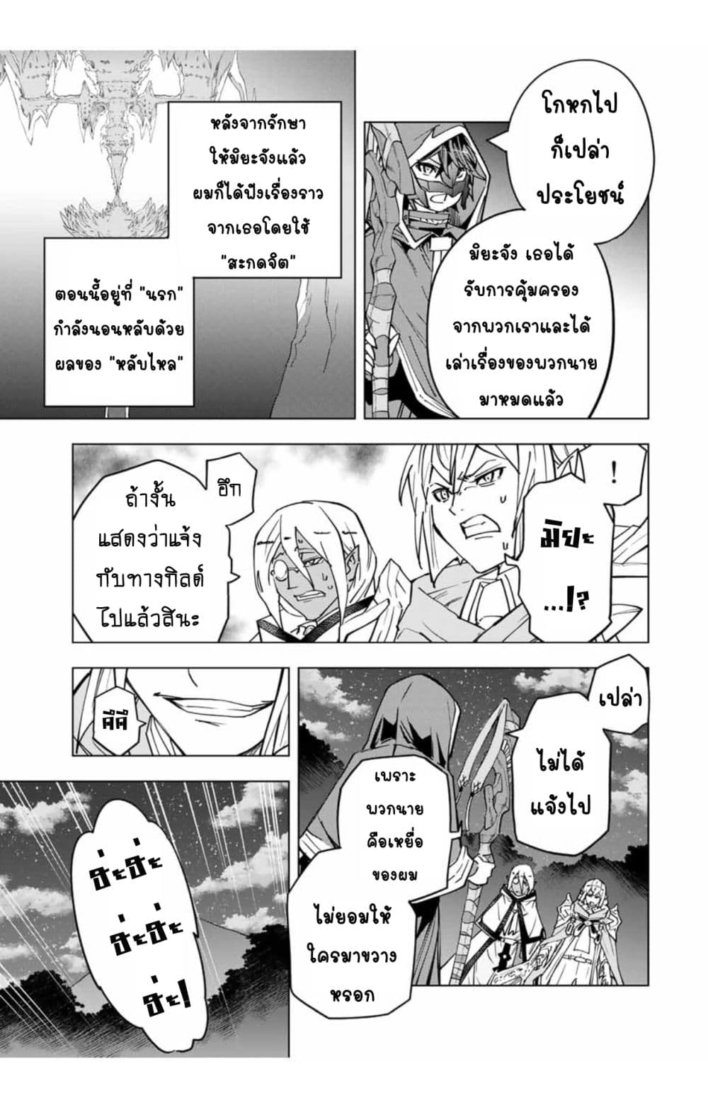 My Gift LVL 9999 Unlimited Gacha ผมถูกเพื่อนที่เชื่อใจหลอกไปฆ่า เลยใช้กิฟต์สุ่มกาชาพาพวกพ้องเลเวล 9999 กลับมาล้างแค้น ตอนที่ 27 page 7