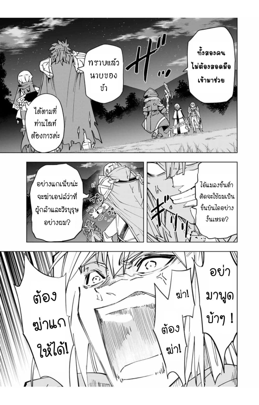 My Gift LVL 9999 Unlimited Gacha ผมถูกเพื่อนที่เชื่อใจหลอกไปฆ่า เลยใช้กิฟต์สุ่มกาชาพาพวกพ้องเลเวล 9999 กลับมาล้างแค้น ตอนที่ 27 page 11