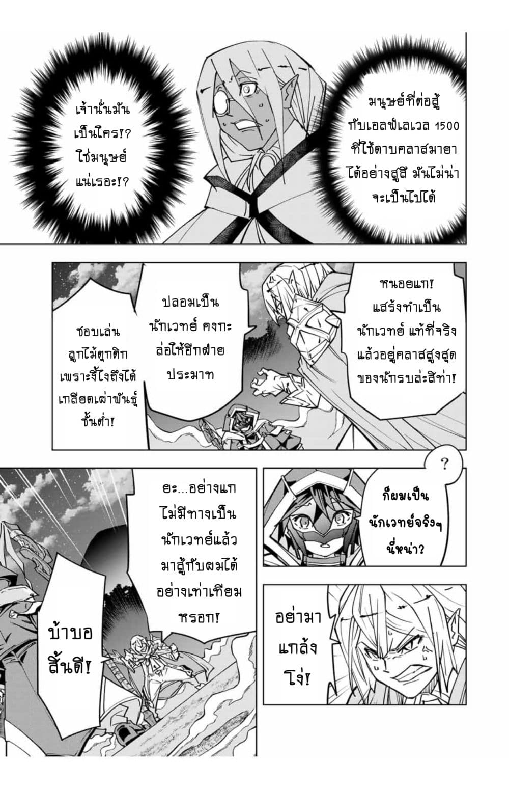 My Gift LVL 9999 Unlimited Gacha ผมถูกเพื่อนที่เชื่อใจหลอกไปฆ่า เลยใช้กิฟต์สุ่มกาชาพาพวกพ้องเลเวล 9999 กลับมาล้างแค้น ตอนที่ 28 page 9