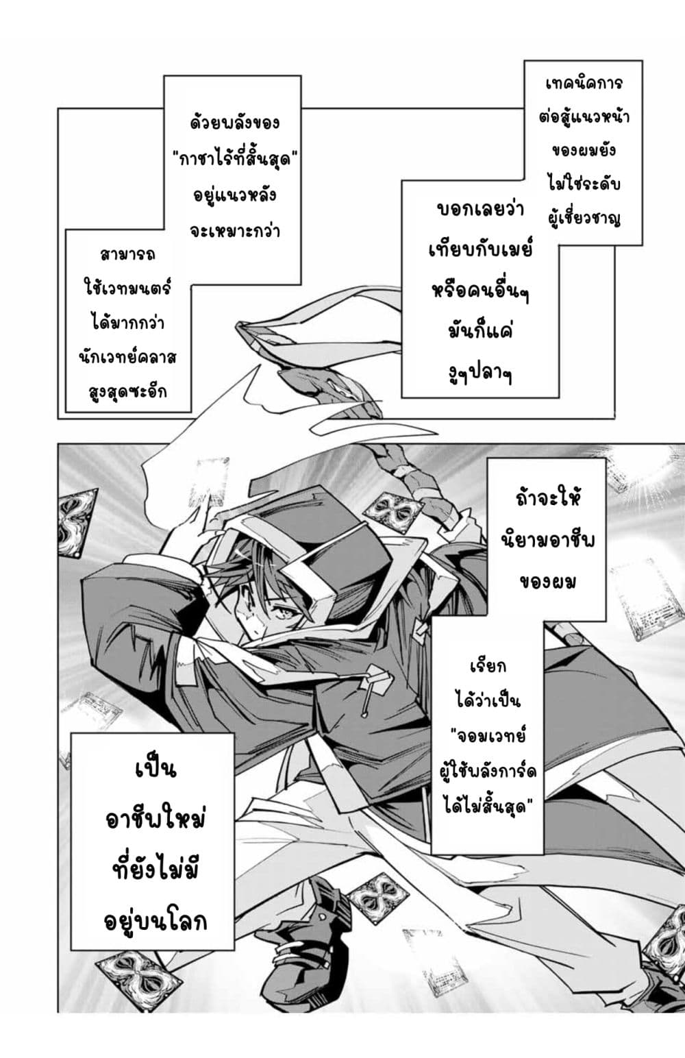 My Gift LVL 9999 Unlimited Gacha ผมถูกเพื่อนที่เชื่อใจหลอกไปฆ่า เลยใช้กิฟต์สุ่มกาชาพาพวกพ้องเลเวล 9999 กลับมาล้างแค้น ตอนที่ 28 page 10