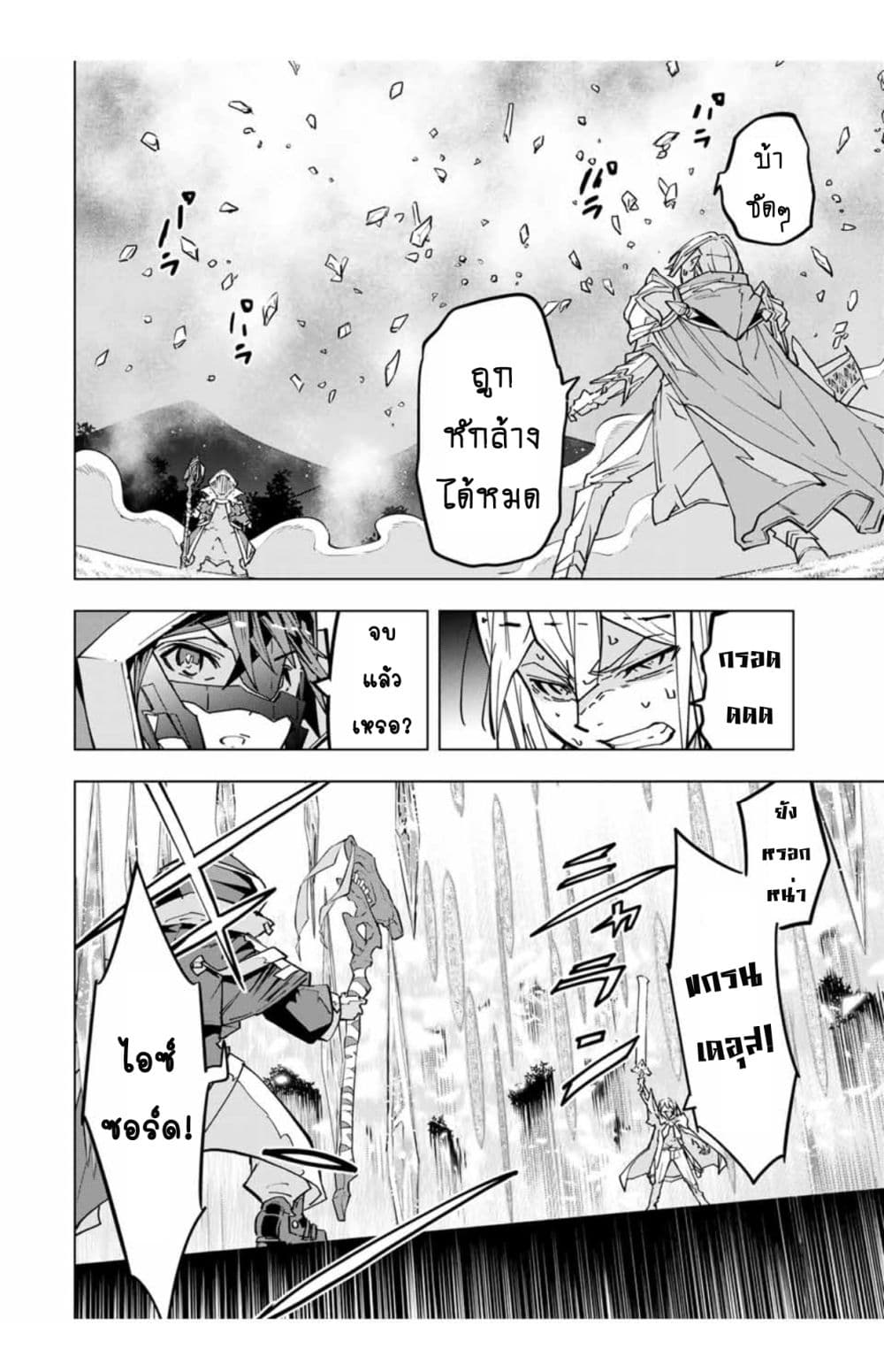 My Gift LVL 9999 Unlimited Gacha ผมถูกเพื่อนที่เชื่อใจหลอกไปฆ่า เลยใช้กิฟต์สุ่มกาชาพาพวกพ้องเลเวล 9999 กลับมาล้างแค้น ตอนที่ 29 page 4