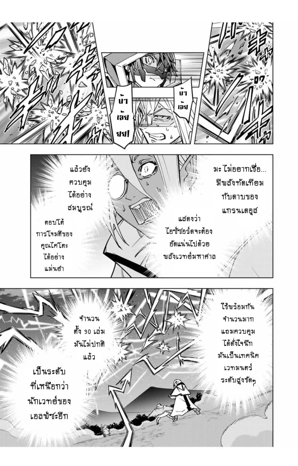 My Gift LVL 9999 Unlimited Gacha ผมถูกเพื่อนที่เชื่อใจหลอกไปฆ่า เลยใช้กิฟต์สุ่มกาชาพาพวกพ้องเลเวล 9999 กลับมาล้างแค้น ตอนที่ 29 page 5