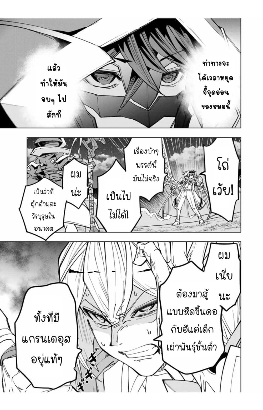 My Gift LVL 9999 Unlimited Gacha ผมถูกเพื่อนที่เชื่อใจหลอกไปฆ่า เลยใช้กิฟต์สุ่มกาชาพาพวกพ้องเลเวล 9999 กลับมาล้างแค้น ตอนที่ 29 page 7