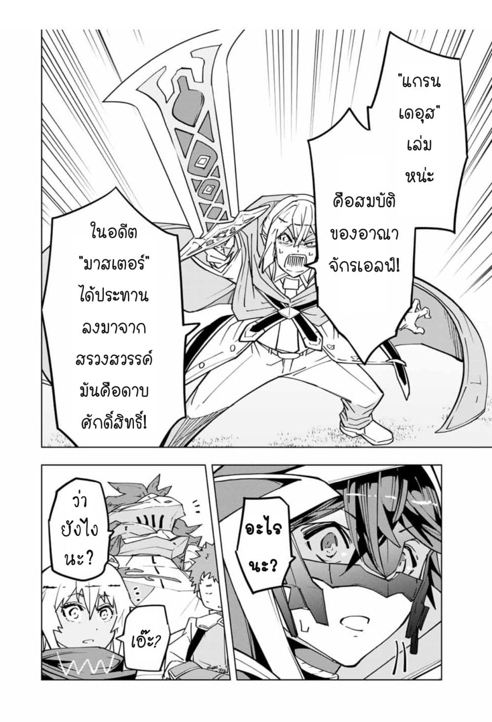 My Gift LVL 9999 Unlimited Gacha ผมถูกเพื่อนที่เชื่อใจหลอกไปฆ่า เลยใช้กิฟต์สุ่มกาชาพาพวกพ้องเลเวล 9999 กลับมาล้างแค้น ตอนที่ 29 page 8