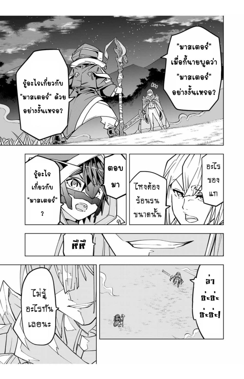 My Gift LVL 9999 Unlimited Gacha ผมถูกเพื่อนที่เชื่อใจหลอกไปฆ่า เลยใช้กิฟต์สุ่มกาชาพาพวกพ้องเลเวล 9999 กลับมาล้างแค้น ตอนที่ 29 page 9