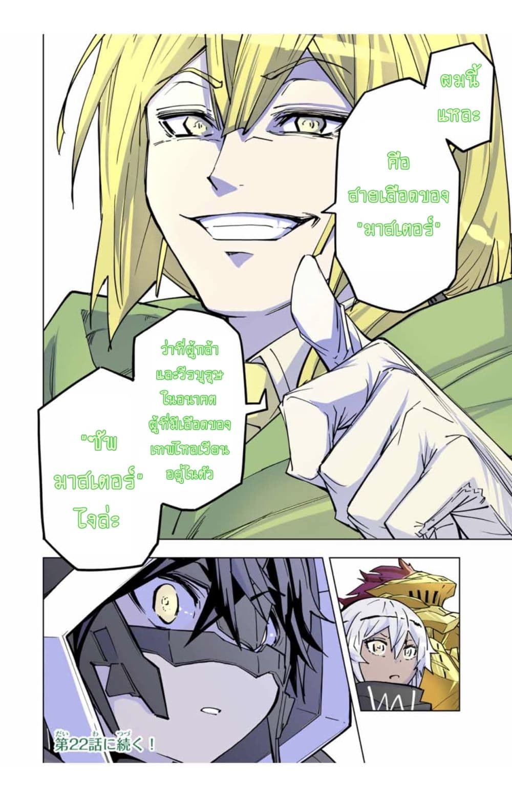 My Gift LVL 9999 Unlimited Gacha ผมถูกเพื่อนที่เชื่อใจหลอกไปฆ่า เลยใช้กิฟต์สุ่มกาชาพาพวกพ้องเลเวล 9999 กลับมาล้างแค้น ตอนที่ 29 page 10