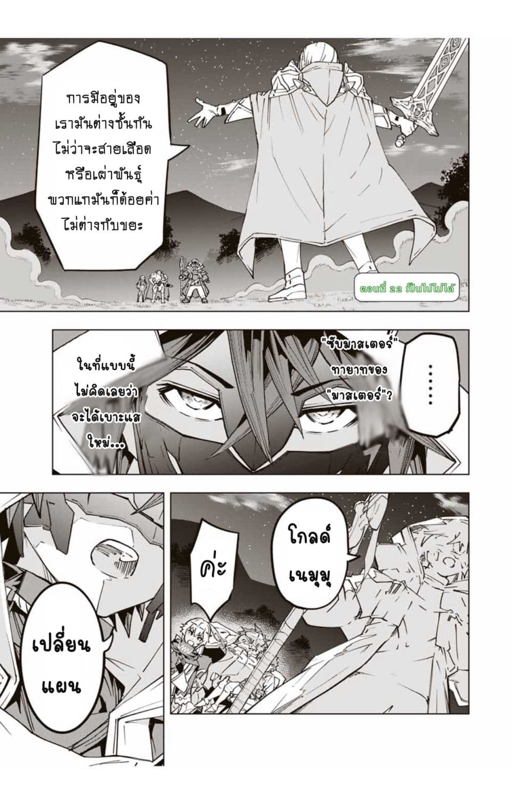 My Gift LVL 9999 Unlimited Gacha ผมถูกเพื่อนที่เชื่อใจหลอกไปฆ่า เลยใช้กิฟต์สุ่มกาชาพาพวกพ้องเลเวล 9999 กลับมาล้างแค้น ตอนที่ 30 page 1