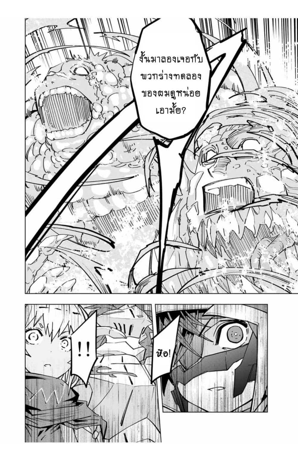 My Gift LVL 9999 Unlimited Gacha ผมถูกเพื่อนที่เชื่อใจหลอกไปฆ่า เลยใช้กิฟต์สุ่มกาชาพาพวกพ้องเลเวล 9999 กลับมาล้างแค้น ตอนที่ 30 page 4