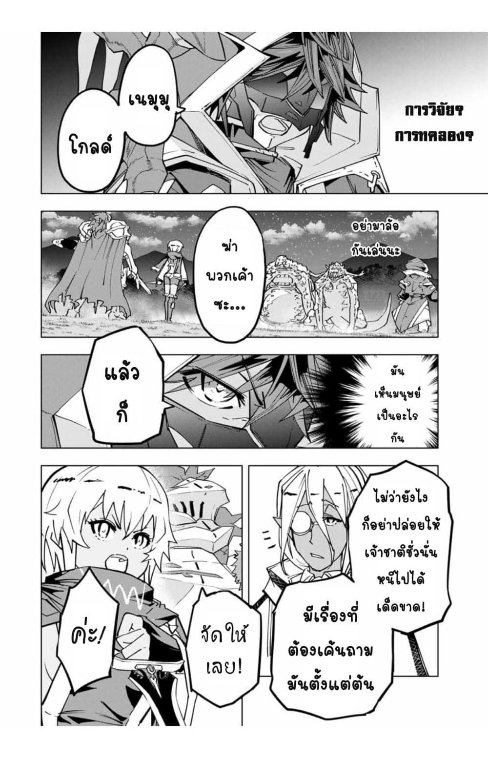 My Gift LVL 9999 Unlimited Gacha ผมถูกเพื่อนที่เชื่อใจหลอกไปฆ่า เลยใช้กิฟต์สุ่มกาชาพาพวกพ้องเลเวล 9999 กลับมาล้างแค้น ตอนที่ 30 page 8