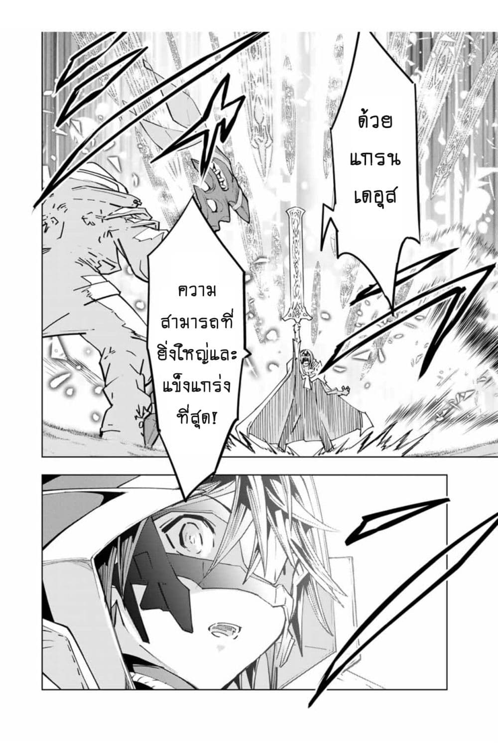 My Gift LVL 9999 Unlimited Gacha ผมถูกเพื่อนที่เชื่อใจหลอกไปฆ่า เลยใช้กิฟต์สุ่มกาชาพาพวกพ้องเลเวล 9999 กลับมาล้างแค้น ตอนที่ 30 page 14