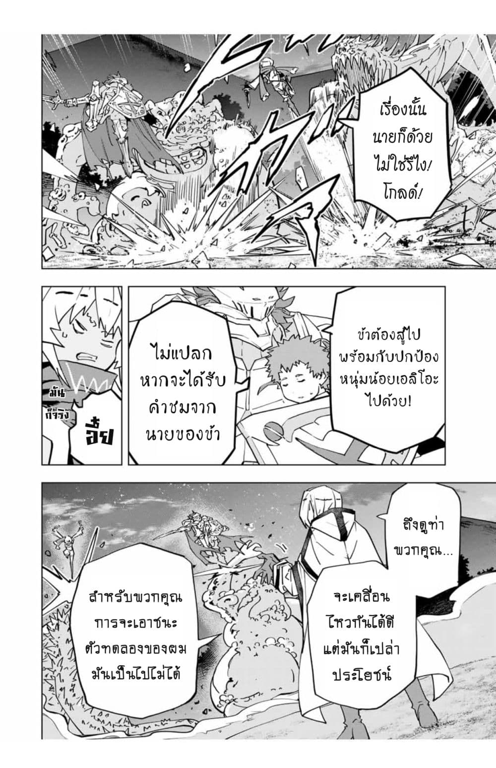 My Gift LVL 9999 Unlimited Gacha ผมถูกเพื่อนที่เชื่อใจหลอกไปฆ่า เลยใช้กิฟต์สุ่มกาชาพาพวกพ้องเลเวล 9999 กลับมาล้างแค้น ตอนที่ 30 page 16