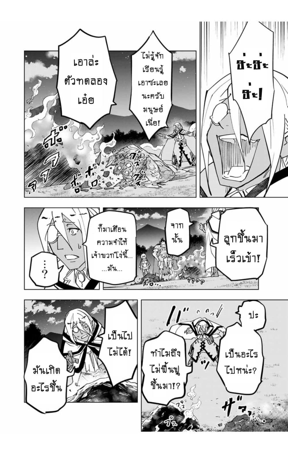 My Gift LVL 9999 Unlimited Gacha ผมถูกเพื่อนที่เชื่อใจหลอกไปฆ่า เลยใช้กิฟต์สุ่มกาชาพาพวกพ้องเลเวล 9999 กลับมาล้างแค้น ตอนที่ 30 page 20