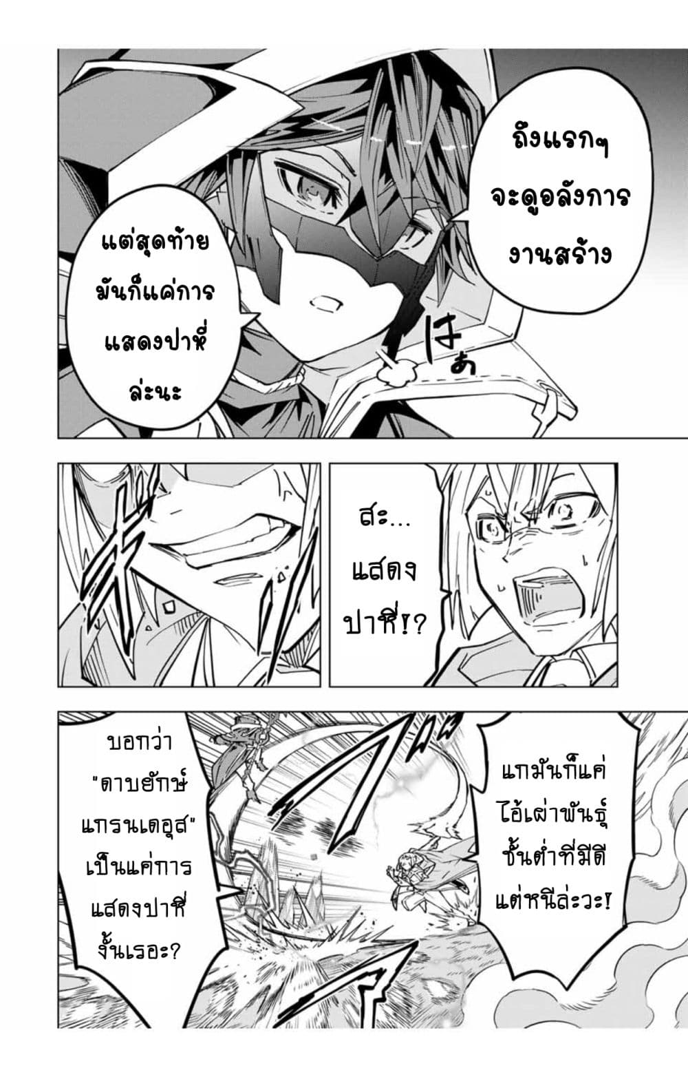 My Gift LVL 9999 Unlimited Gacha ผมถูกเพื่อนที่เชื่อใจหลอกไปฆ่า เลยใช้กิฟต์สุ่มกาชาพาพวกพ้องเลเวล 9999 กลับมาล้างแค้น ตอนที่ 31 page 5