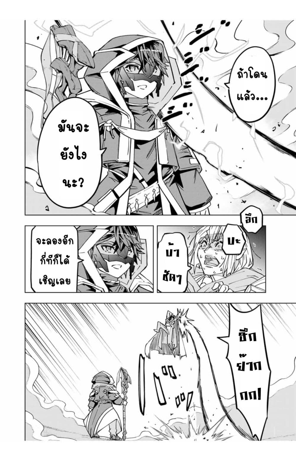 My Gift LVL 9999 Unlimited Gacha ผมถูกเพื่อนที่เชื่อใจหลอกไปฆ่า เลยใช้กิฟต์สุ่มกาชาพาพวกพ้องเลเวล 9999 กลับมาล้างแค้น ตอนที่ 31 page 8