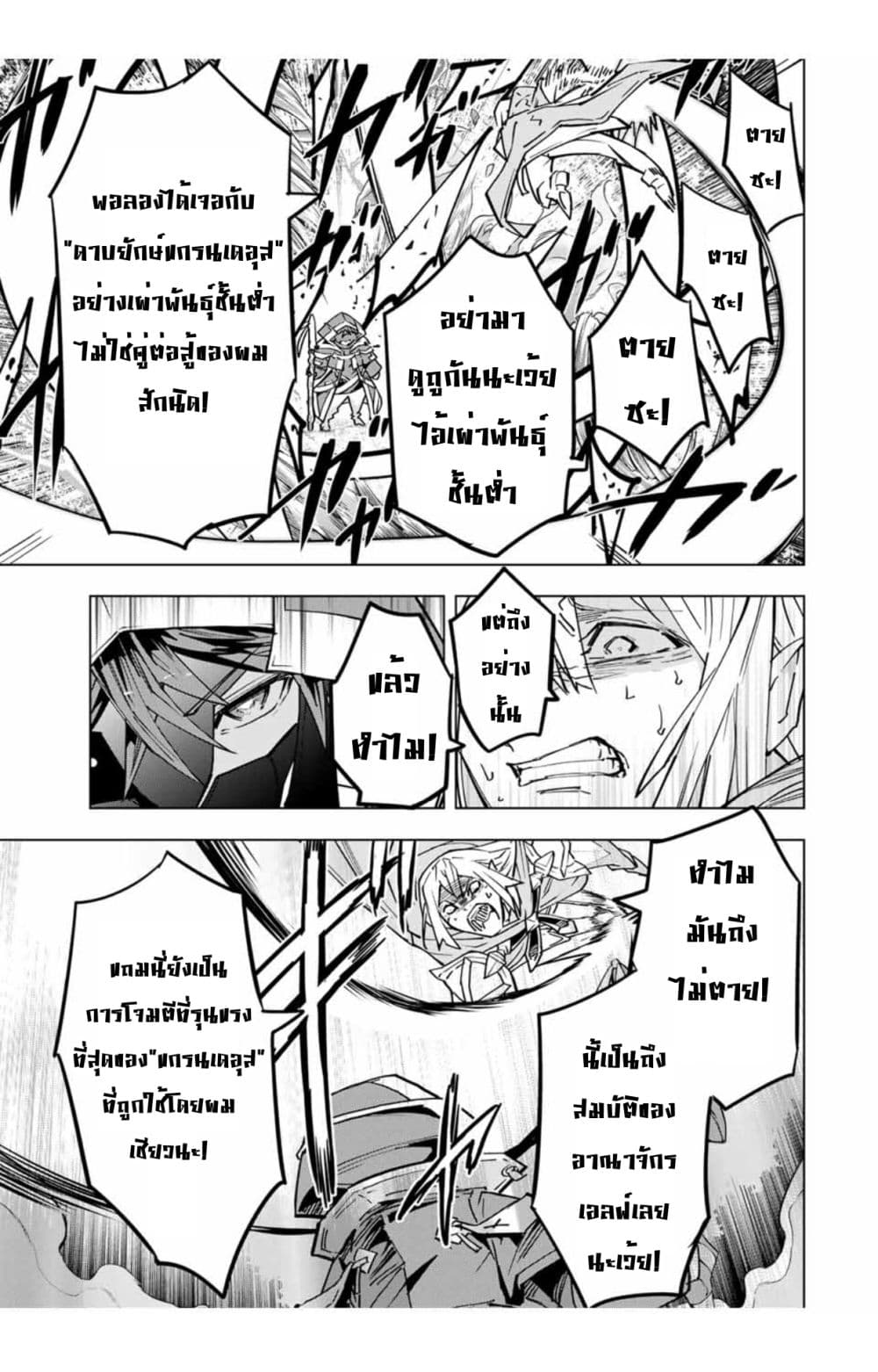 My Gift LVL 9999 Unlimited Gacha ผมถูกเพื่อนที่เชื่อใจหลอกไปฆ่า เลยใช้กิฟต์สุ่มกาชาพาพวกพ้องเลเวล 9999 กลับมาล้างแค้น ตอนที่ 31 page 9