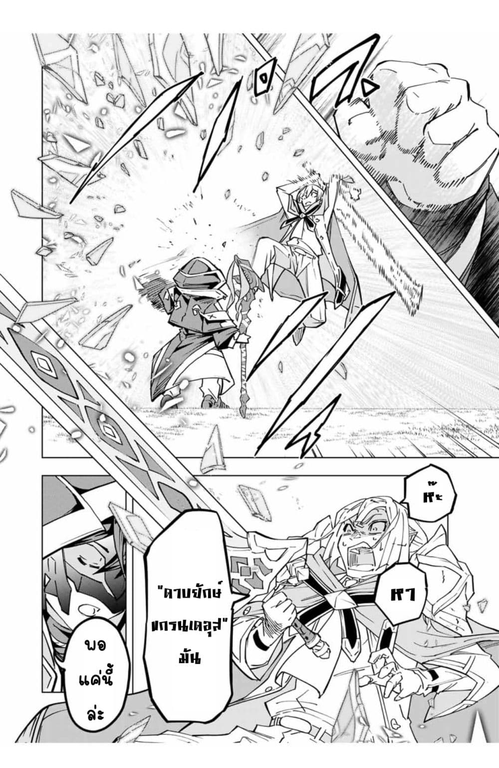 My Gift LVL 9999 Unlimited Gacha ผมถูกเพื่อนที่เชื่อใจหลอกไปฆ่า เลยใช้กิฟต์สุ่มกาชาพาพวกพ้องเลเวล 9999 กลับมาล้างแค้น ตอนที่ 31 page 10