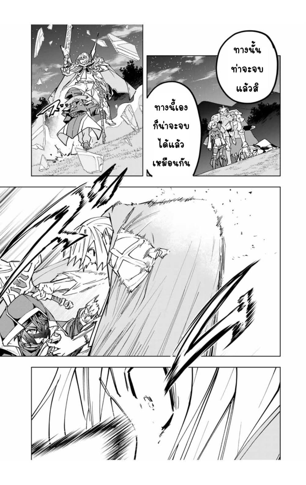 My Gift LVL 9999 Unlimited Gacha ผมถูกเพื่อนที่เชื่อใจหลอกไปฆ่า เลยใช้กิฟต์สุ่มกาชาพาพวกพ้องเลเวล 9999 กลับมาล้างแค้น ตอนที่ 31 page 11