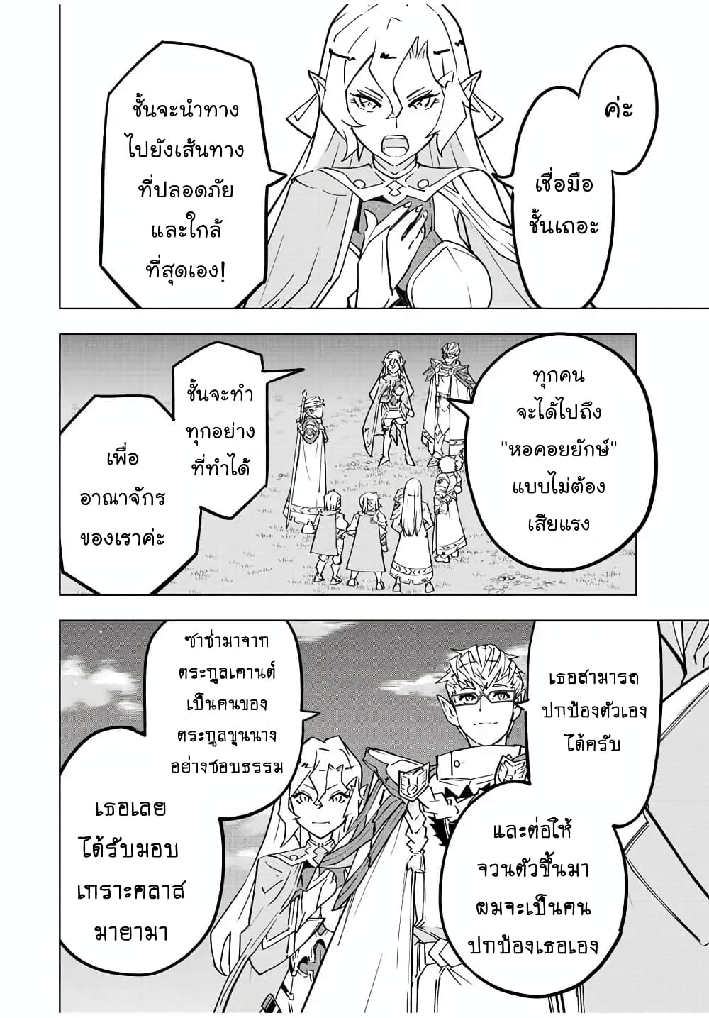 My Gift LVL 9999 Unlimited Gacha ผมถูกเพื่อนที่เชื่อใจหลอกไปฆ่า เลยใช้กิฟต์สุ่มกาชาพาพวกพ้องเลเวล 9999 กลับมาล้างแค้น ตอนที่ 32 page 2