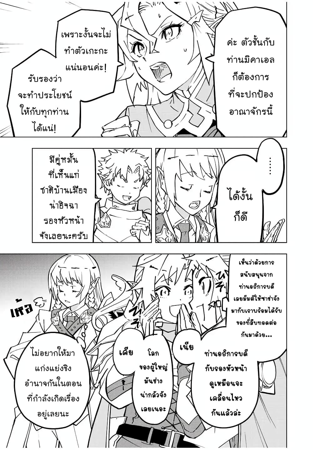 My Gift LVL 9999 Unlimited Gacha ผมถูกเพื่อนที่เชื่อใจหลอกไปฆ่า เลยใช้กิฟต์สุ่มกาชาพาพวกพ้องเลเวล 9999 กลับมาล้างแค้น ตอนที่ 32 page 3