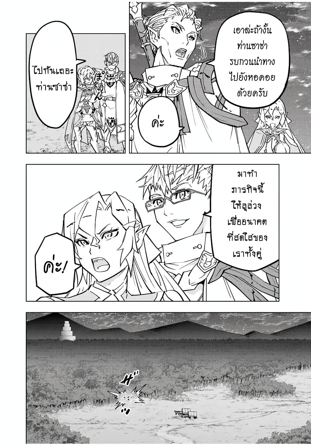 My Gift LVL 9999 Unlimited Gacha ผมถูกเพื่อนที่เชื่อใจหลอกไปฆ่า เลยใช้กิฟต์สุ่มกาชาพาพวกพ้องเลเวล 9999 กลับมาล้างแค้น ตอนที่ 32 page 4