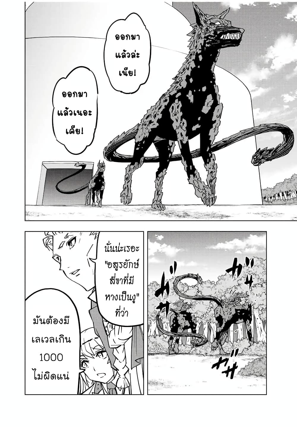 My Gift LVL 9999 Unlimited Gacha ผมถูกเพื่อนที่เชื่อใจหลอกไปฆ่า เลยใช้กิฟต์สุ่มกาชาพาพวกพ้องเลเวล 9999 กลับมาล้างแค้น ตอนที่ 32 page 6