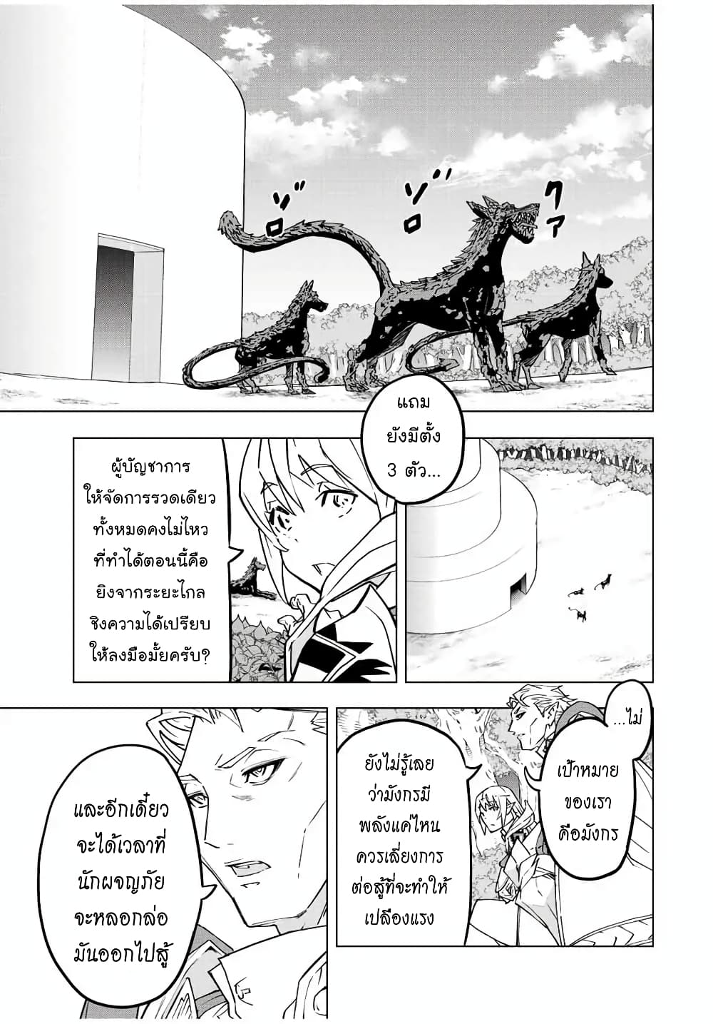 My Gift LVL 9999 Unlimited Gacha ผมถูกเพื่อนที่เชื่อใจหลอกไปฆ่า เลยใช้กิฟต์สุ่มกาชาพาพวกพ้องเลเวล 9999 กลับมาล้างแค้น ตอนที่ 32 page 7