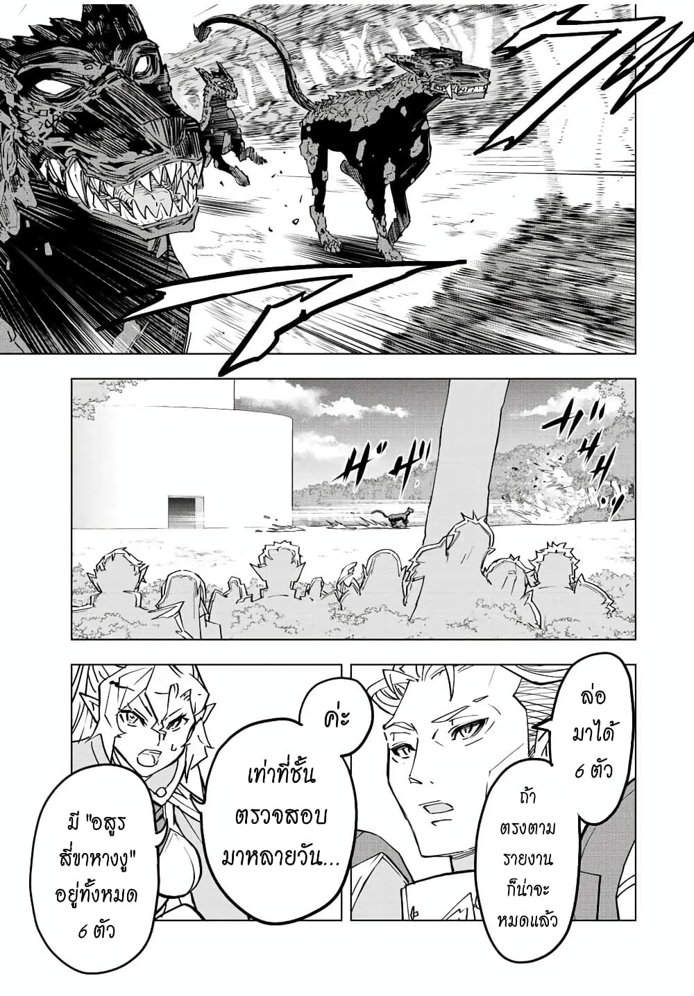 My Gift LVL 9999 Unlimited Gacha ผมถูกเพื่อนที่เชื่อใจหลอกไปฆ่า เลยใช้กิฟต์สุ่มกาชาพาพวกพ้องเลเวล 9999 กลับมาล้างแค้น ตอนที่ 32 page 9