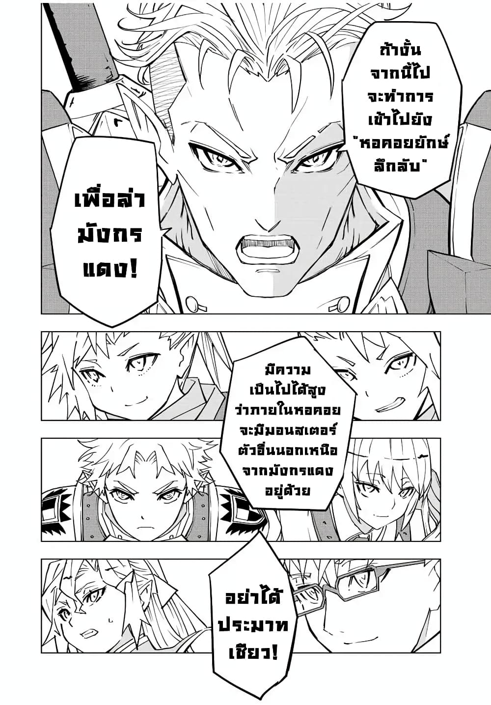 My Gift LVL 9999 Unlimited Gacha ผมถูกเพื่อนที่เชื่อใจหลอกไปฆ่า เลยใช้กิฟต์สุ่มกาชาพาพวกพ้องเลเวล 9999 กลับมาล้างแค้น ตอนที่ 32 page 10