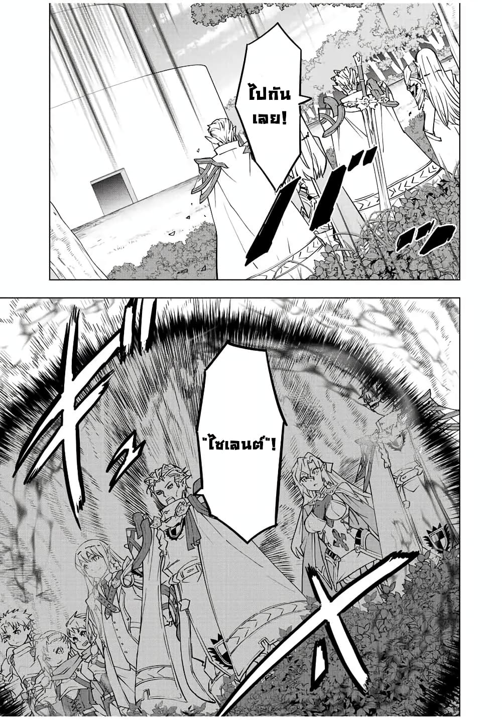 My Gift LVL 9999 Unlimited Gacha ผมถูกเพื่อนที่เชื่อใจหลอกไปฆ่า เลยใช้กิฟต์สุ่มกาชาพาพวกพ้องเลเวล 9999 กลับมาล้างแค้น ตอนที่ 32 page 11