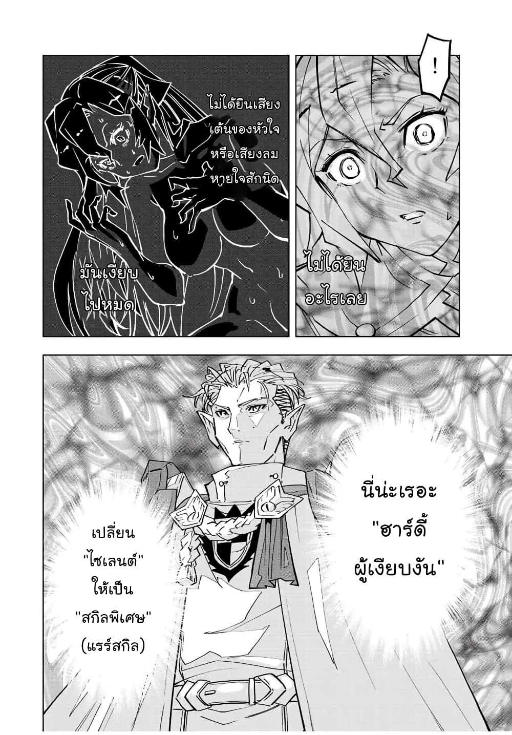 My Gift LVL 9999 Unlimited Gacha ผมถูกเพื่อนที่เชื่อใจหลอกไปฆ่า เลยใช้กิฟต์สุ่มกาชาพาพวกพ้องเลเวล 9999 กลับมาล้างแค้น ตอนที่ 32 page 12