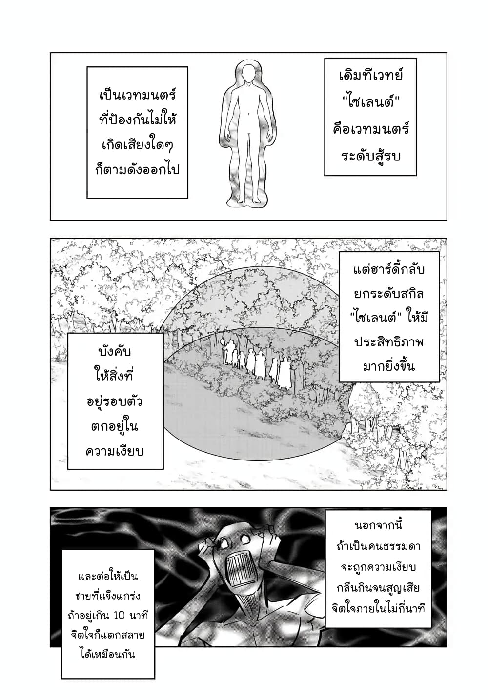 My Gift LVL 9999 Unlimited Gacha ผมถูกเพื่อนที่เชื่อใจหลอกไปฆ่า เลยใช้กิฟต์สุ่มกาชาพาพวกพ้องเลเวล 9999 กลับมาล้างแค้น ตอนที่ 32 page 13