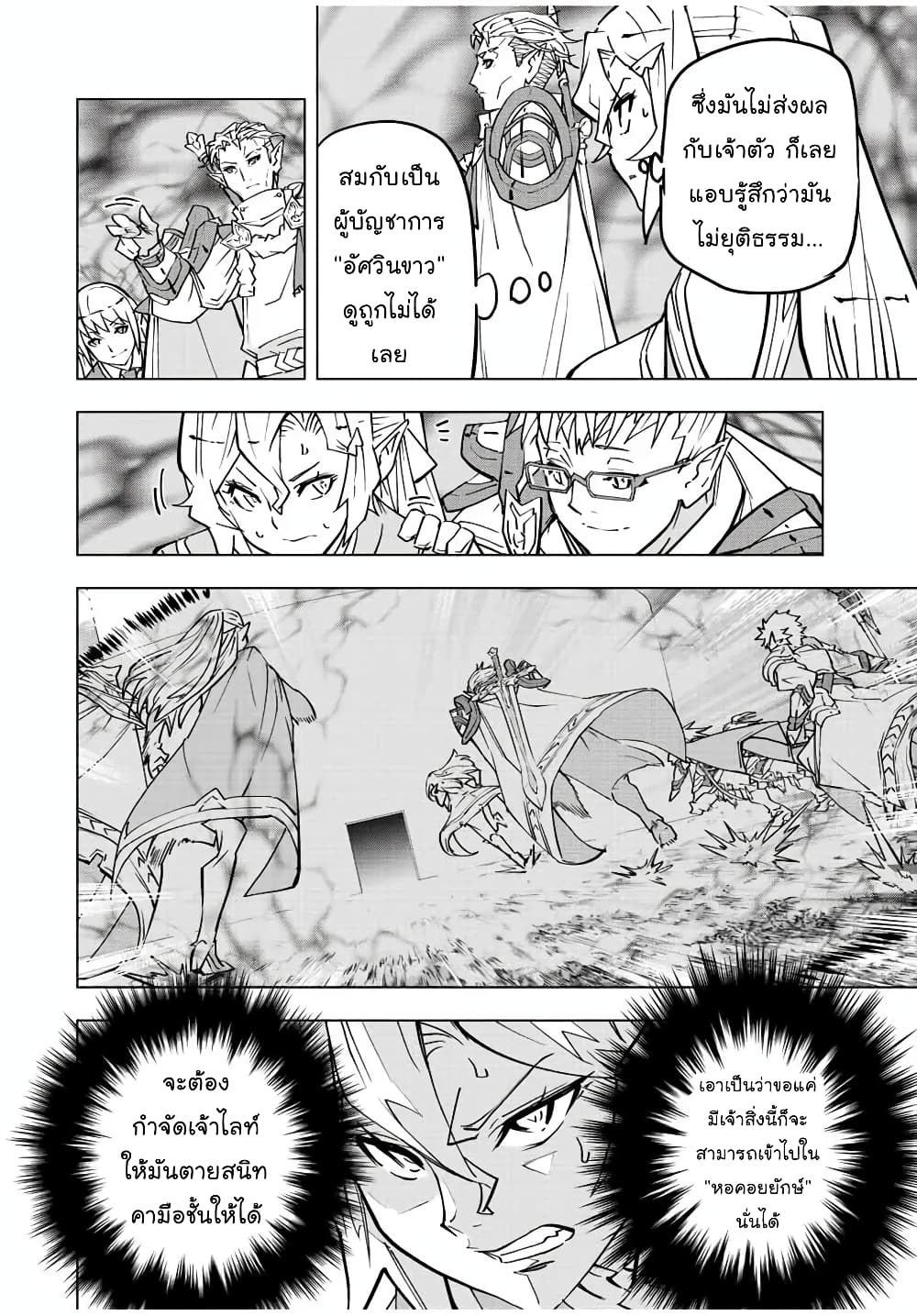 My Gift LVL 9999 Unlimited Gacha ผมถูกเพื่อนที่เชื่อใจหลอกไปฆ่า เลยใช้กิฟต์สุ่มกาชาพาพวกพ้องเลเวล 9999 กลับมาล้างแค้น ตอนที่ 32 page 14