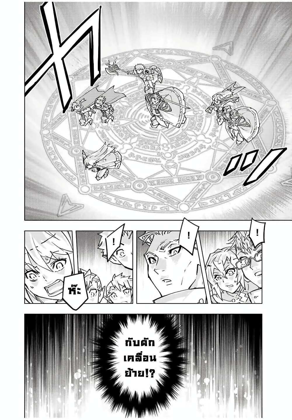 My Gift LVL 9999 Unlimited Gacha ผมถูกเพื่อนที่เชื่อใจหลอกไปฆ่า เลยใช้กิฟต์สุ่มกาชาพาพวกพ้องเลเวล 9999 กลับมาล้างแค้น ตอนที่ 32 page 16