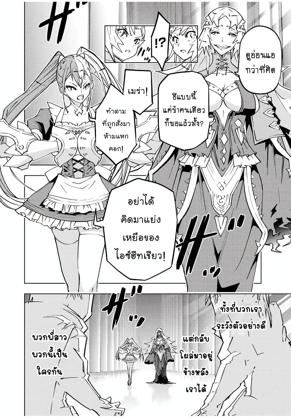 My Gift LVL 9999 Unlimited Gacha ผมถูกเพื่อนที่เชื่อใจหลอกไปฆ่า เลยใช้กิฟต์สุ่มกาชาพาพวกพ้องเลเวล 9999 กลับมาล้างแค้น ตอนที่ 33 page 2