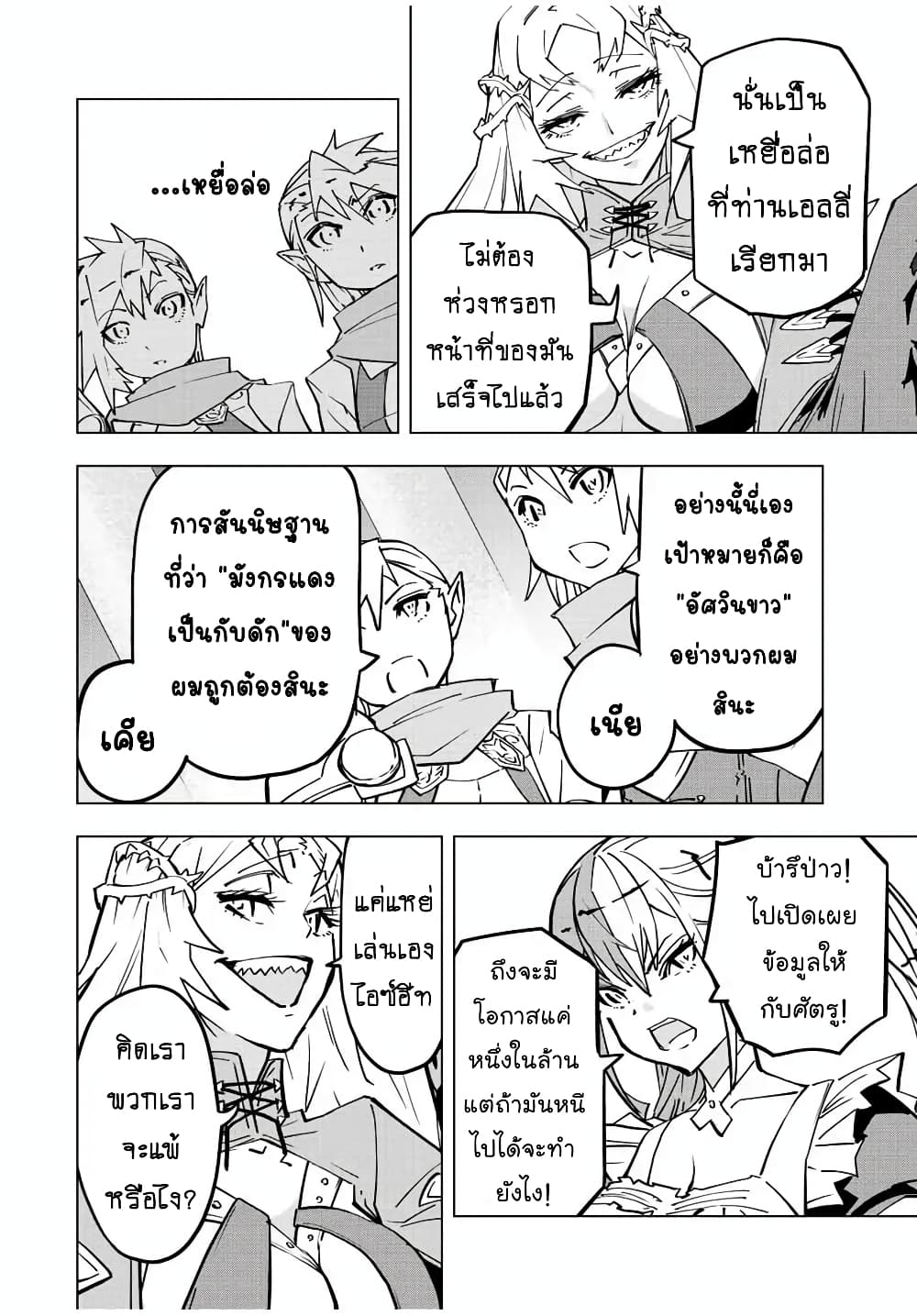 My Gift LVL 9999 Unlimited Gacha ผมถูกเพื่อนที่เชื่อใจหลอกไปฆ่า เลยใช้กิฟต์สุ่มกาชาพาพวกพ้องเลเวล 9999 กลับมาล้างแค้น ตอนที่ 33 page 4