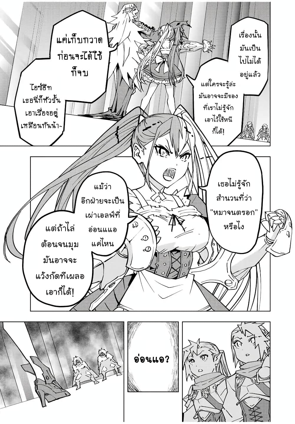 My Gift LVL 9999 Unlimited Gacha ผมถูกเพื่อนที่เชื่อใจหลอกไปฆ่า เลยใช้กิฟต์สุ่มกาชาพาพวกพ้องเลเวล 9999 กลับมาล้างแค้น ตอนที่ 33 page 5