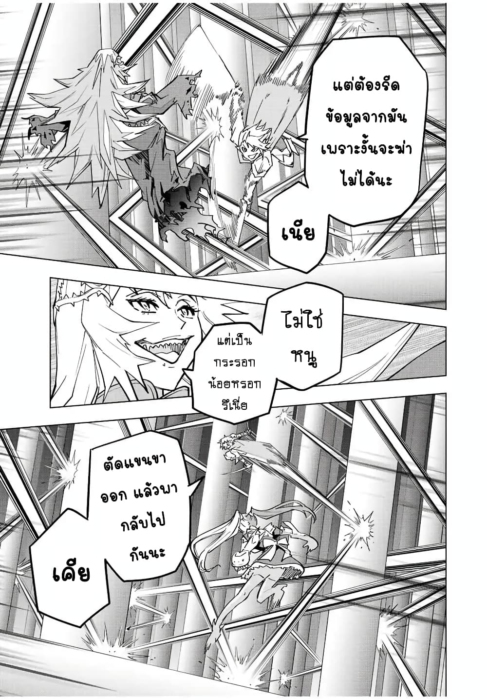 My Gift LVL 9999 Unlimited Gacha ผมถูกเพื่อนที่เชื่อใจหลอกไปฆ่า เลยใช้กิฟต์สุ่มกาชาพาพวกพ้องเลเวล 9999 กลับมาล้างแค้น ตอนที่ 33 page 9