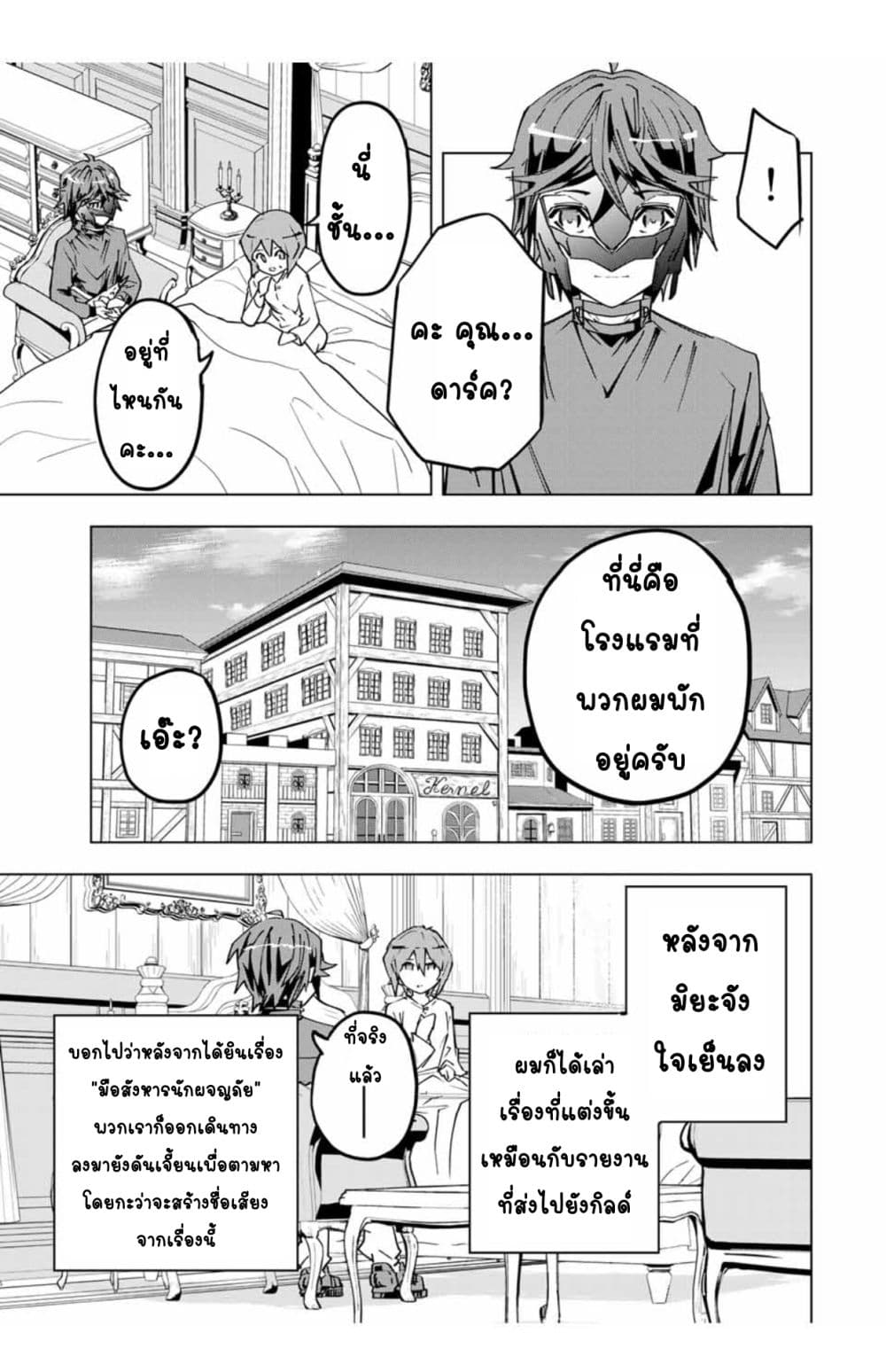 My Gift LVL 9999 Unlimited Gacha ผมถูกเพื่อนที่เชื่อใจหลอกไปฆ่า เลยใช้กิฟต์สุ่มกาชาพาพวกพ้องเลเวล 9999 กลับมาล้างแค้น ตอนที่ 34 page 2