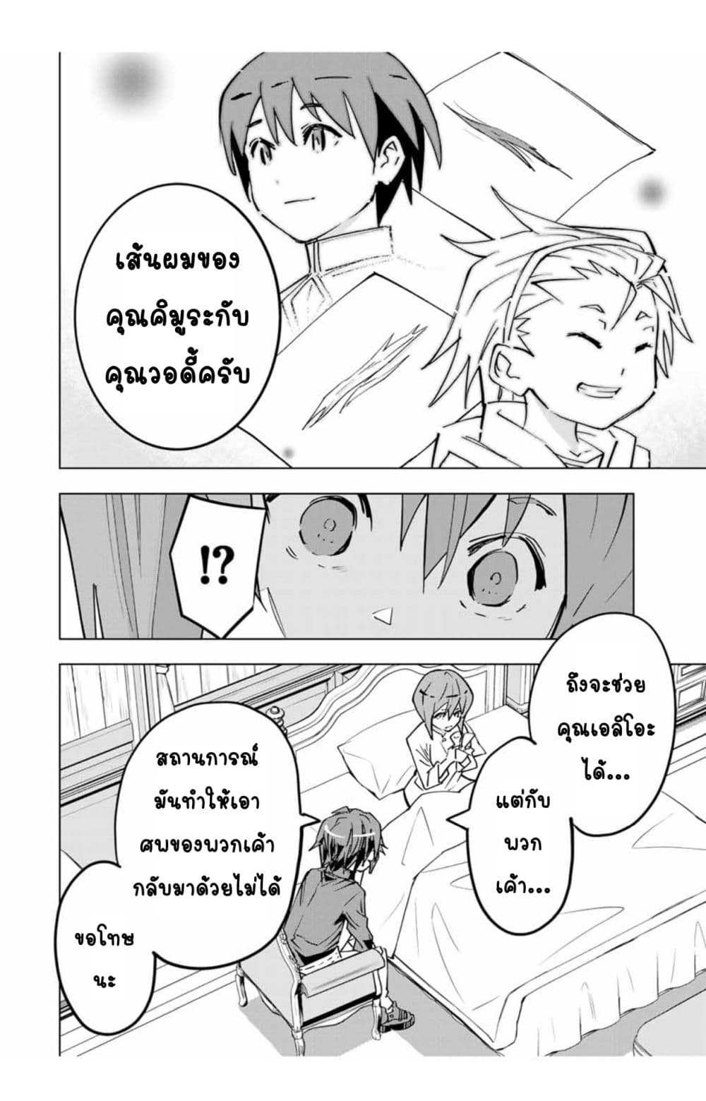 My Gift LVL 9999 Unlimited Gacha ผมถูกเพื่อนที่เชื่อใจหลอกไปฆ่า เลยใช้กิฟต์สุ่มกาชาพาพวกพ้องเลเวล 9999 กลับมาล้างแค้น ตอนที่ 34 page 5