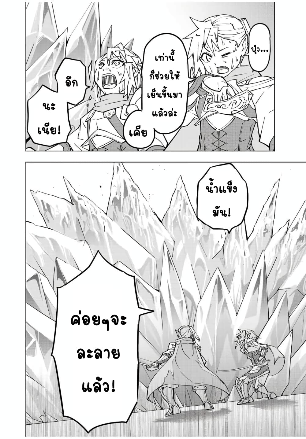 My Gift LVL 9999 Unlimited Gacha ผมถูกเพื่อนที่เชื่อใจหลอกไปฆ่า เลยใช้กิฟต์สุ่มกาชาพาพวกพ้องเลเวล 9999 กลับมาล้างแค้น ตอนที่ 35 page 6