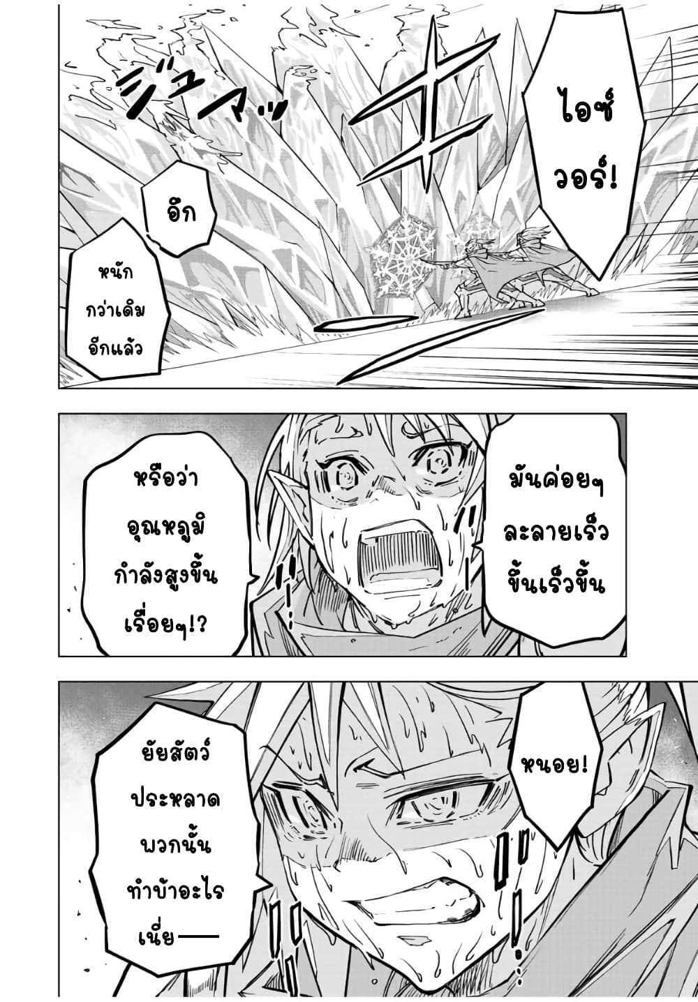 My Gift LVL 9999 Unlimited Gacha ผมถูกเพื่อนที่เชื่อใจหลอกไปฆ่า เลยใช้กิฟต์สุ่มกาชาพาพวกพ้องเลเวล 9999 กลับมาล้างแค้น ตอนที่ 35 page 8