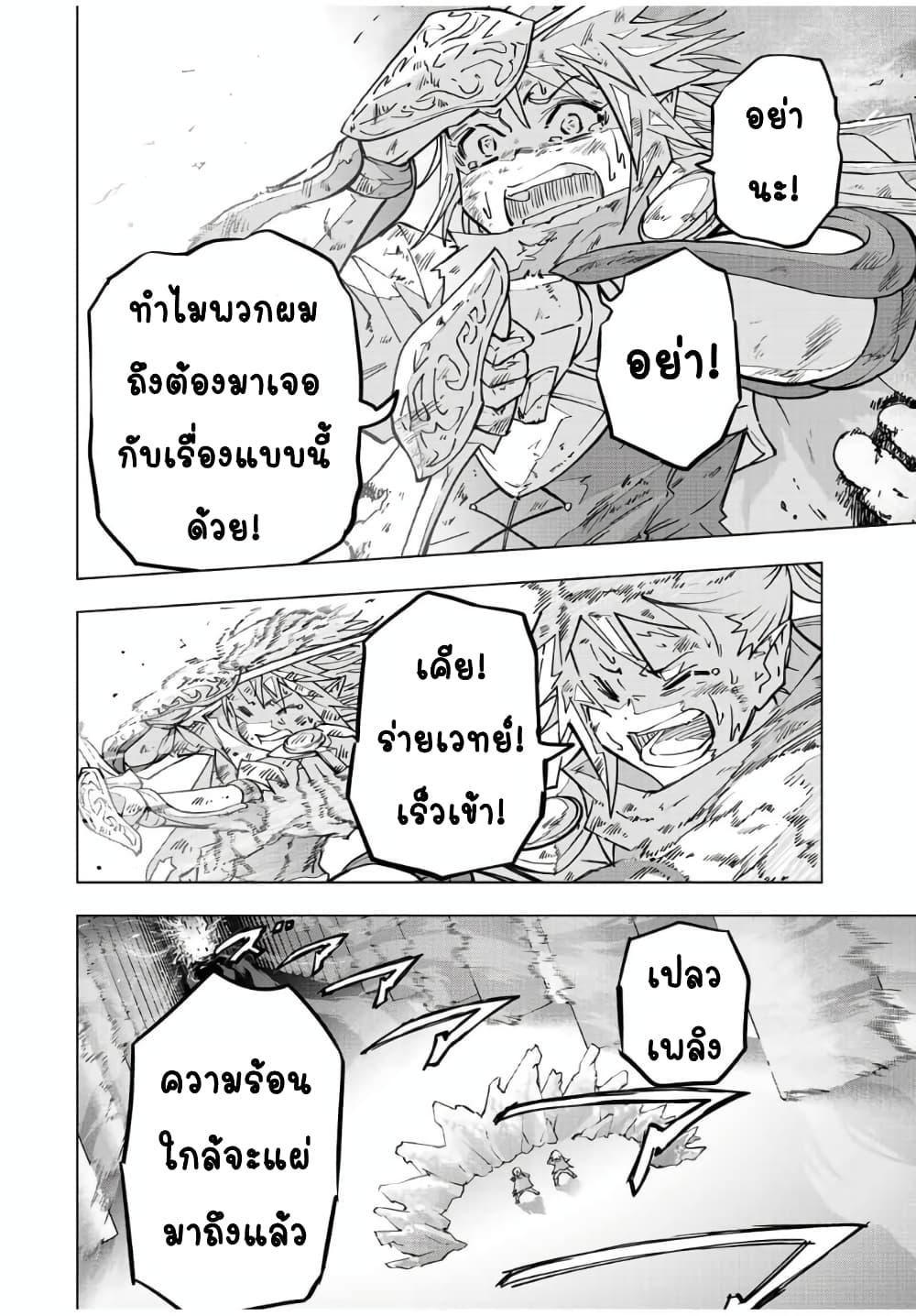 My Gift LVL 9999 Unlimited Gacha ผมถูกเพื่อนที่เชื่อใจหลอกไปฆ่า เลยใช้กิฟต์สุ่มกาชาพาพวกพ้องเลเวล 9999 กลับมาล้างแค้น ตอนที่ 35 page 11