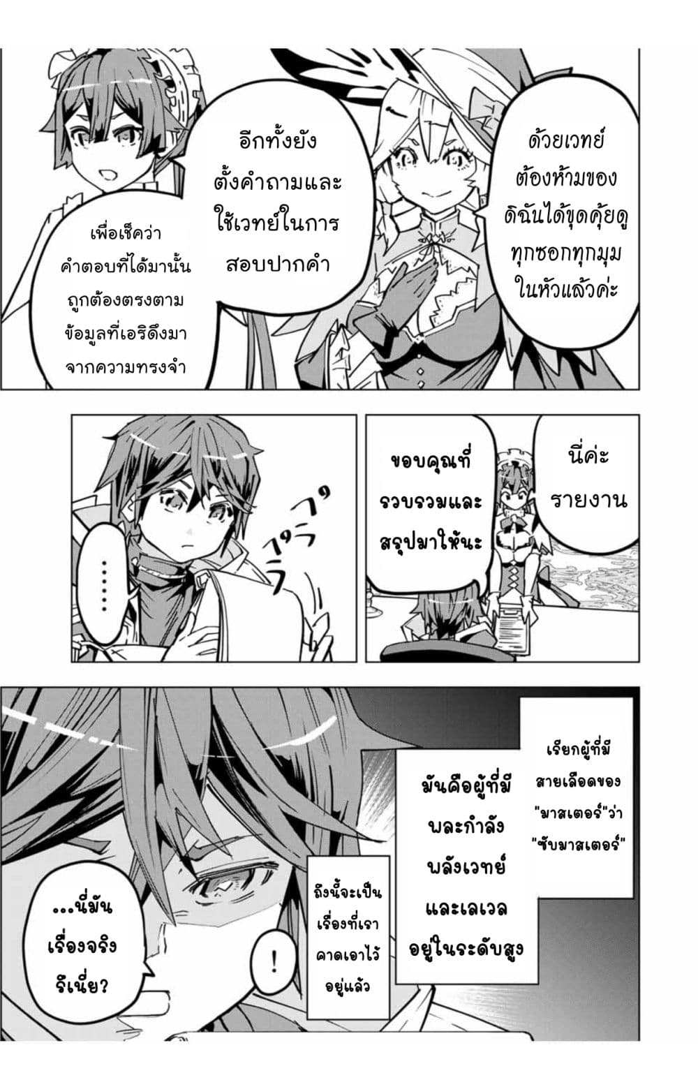 My Gift LVL 9999 Unlimited Gacha ผมถูกเพื่อนที่เชื่อใจหลอกไปฆ่า เลยใช้กิฟต์สุ่มกาชาพาพวกพ้องเลเวล 9999 กลับมาล้างแค้น ตอนที่ 36 page 2