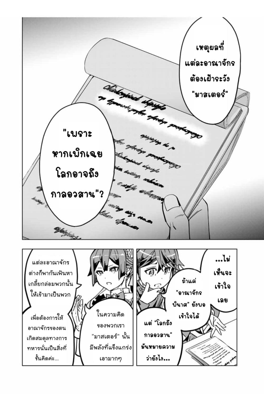 My Gift LVL 9999 Unlimited Gacha ผมถูกเพื่อนที่เชื่อใจหลอกไปฆ่า เลยใช้กิฟต์สุ่มกาชาพาพวกพ้องเลเวล 9999 กลับมาล้างแค้น ตอนที่ 36 page 3