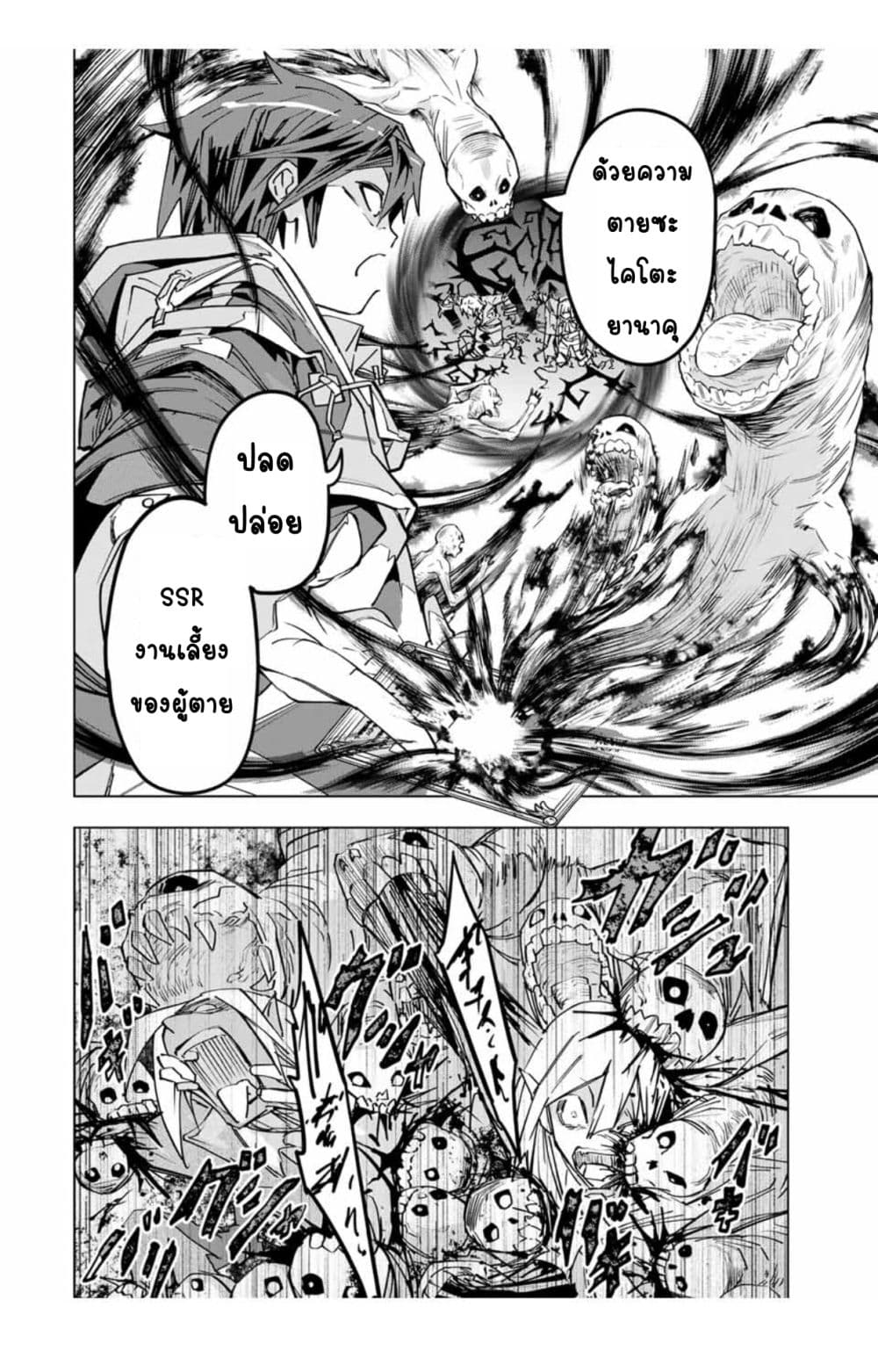 My Gift LVL 9999 Unlimited Gacha ผมถูกเพื่อนที่เชื่อใจหลอกไปฆ่า เลยใช้กิฟต์สุ่มกาชาพาพวกพ้องเลเวล 9999 กลับมาล้างแค้น ตอนที่ 36 page 7