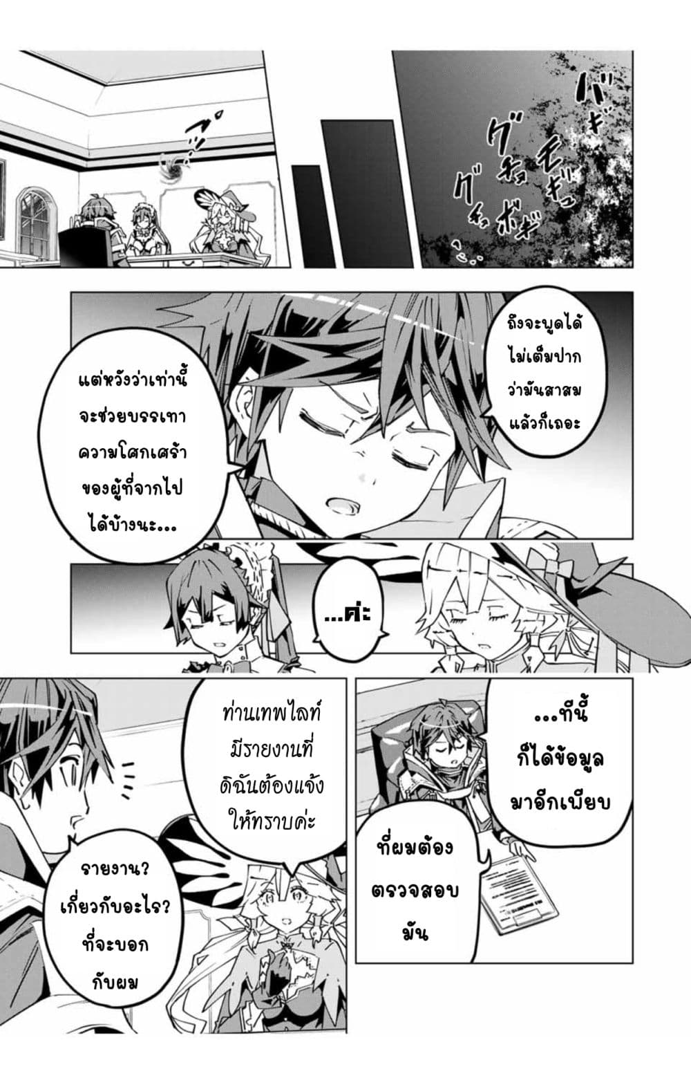 My Gift LVL 9999 Unlimited Gacha ผมถูกเพื่อนที่เชื่อใจหลอกไปฆ่า เลยใช้กิฟต์สุ่มกาชาพาพวกพ้องเลเวล 9999 กลับมาล้างแค้น ตอนที่ 36 page 8