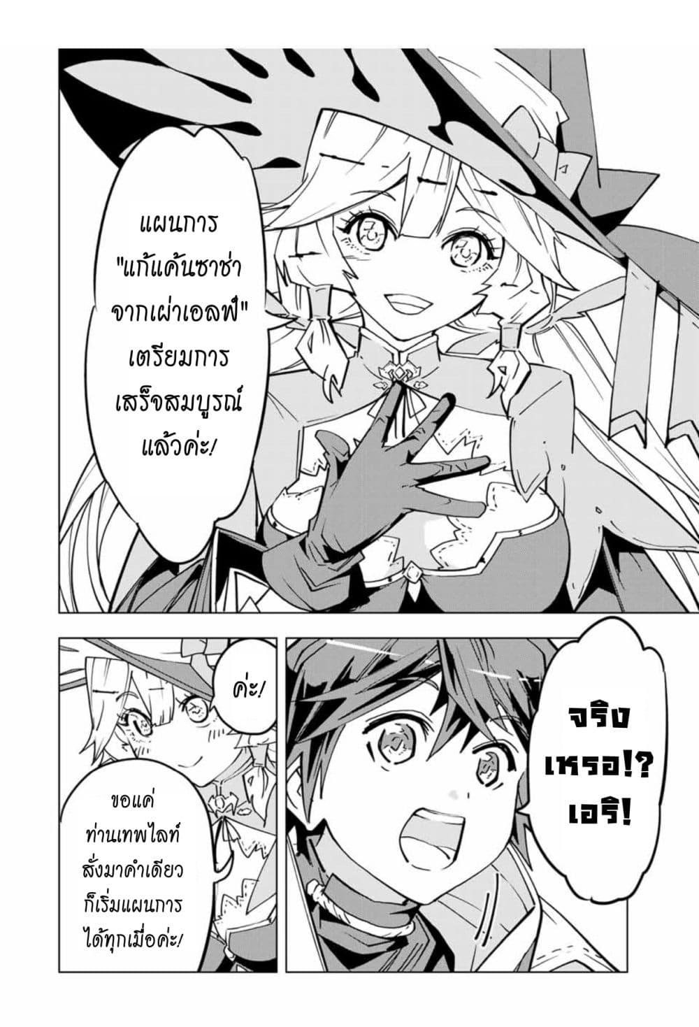 My Gift LVL 9999 Unlimited Gacha ผมถูกเพื่อนที่เชื่อใจหลอกไปฆ่า เลยใช้กิฟต์สุ่มกาชาพาพวกพ้องเลเวล 9999 กลับมาล้างแค้น ตอนที่ 36 page 9